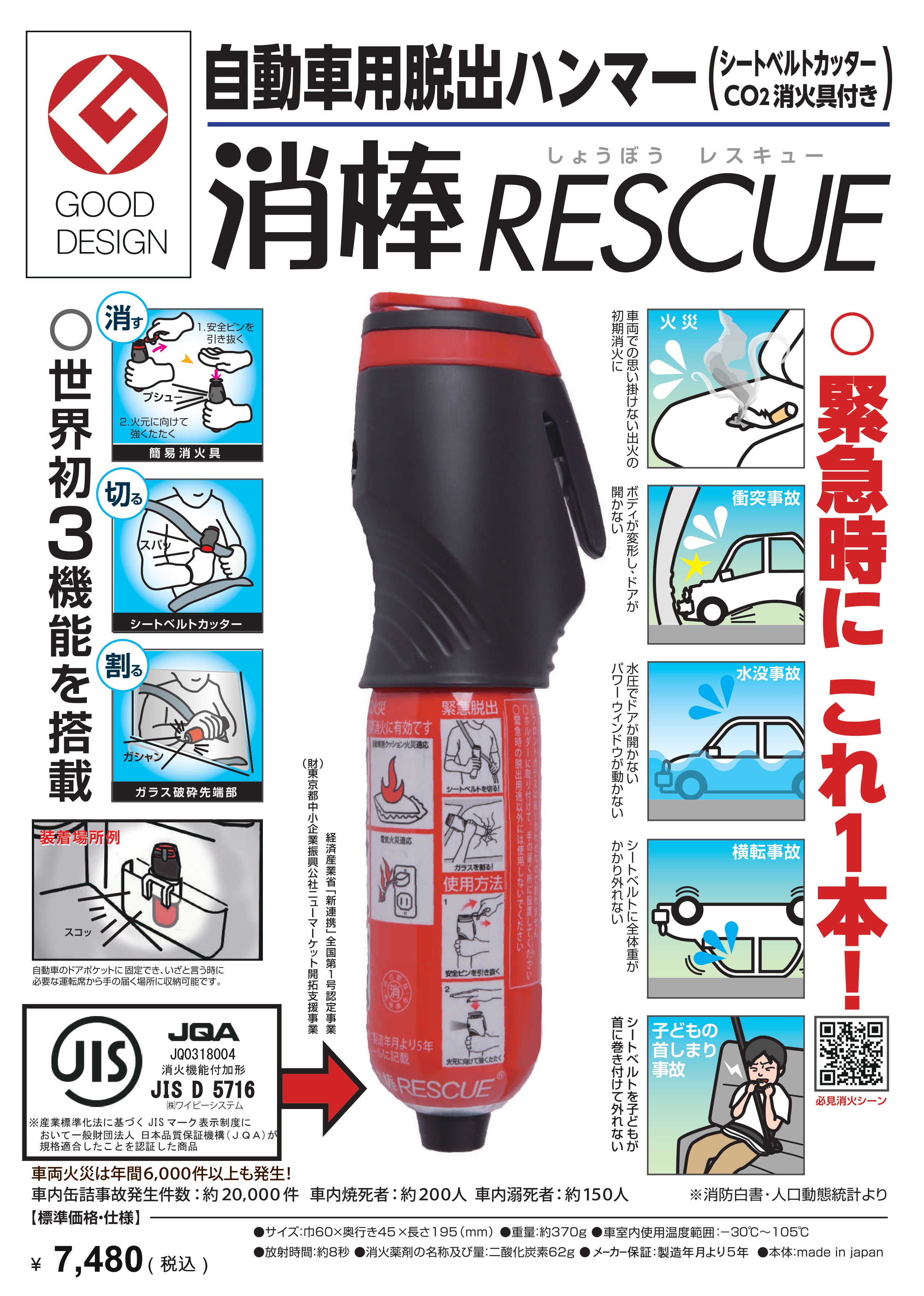 消棒RESCUE®　パンフレット