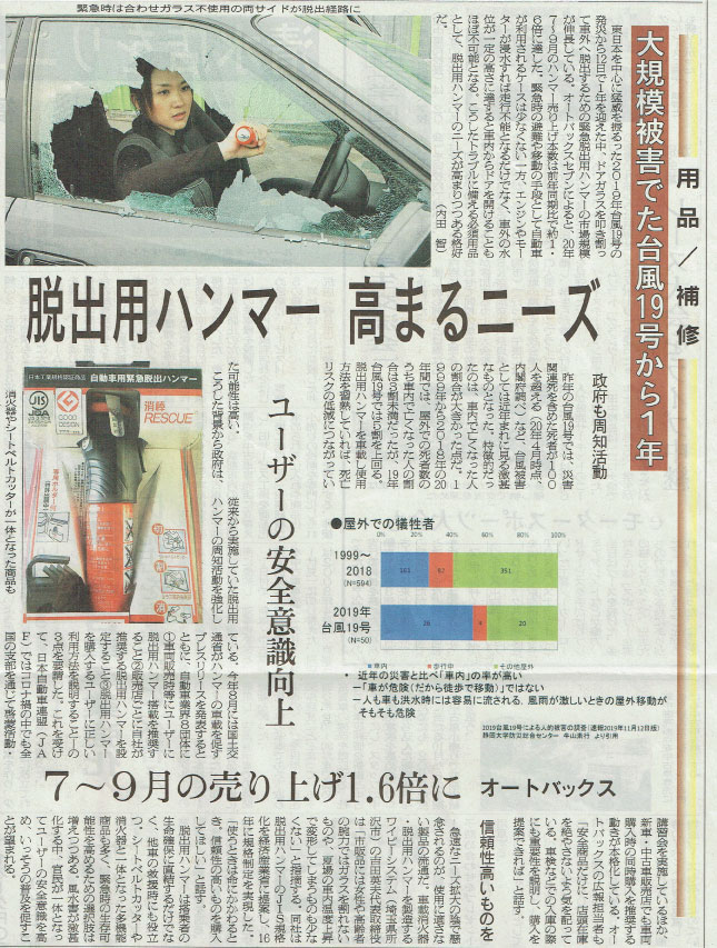 日刊自動車新聞掲載（令和2年10月16日）