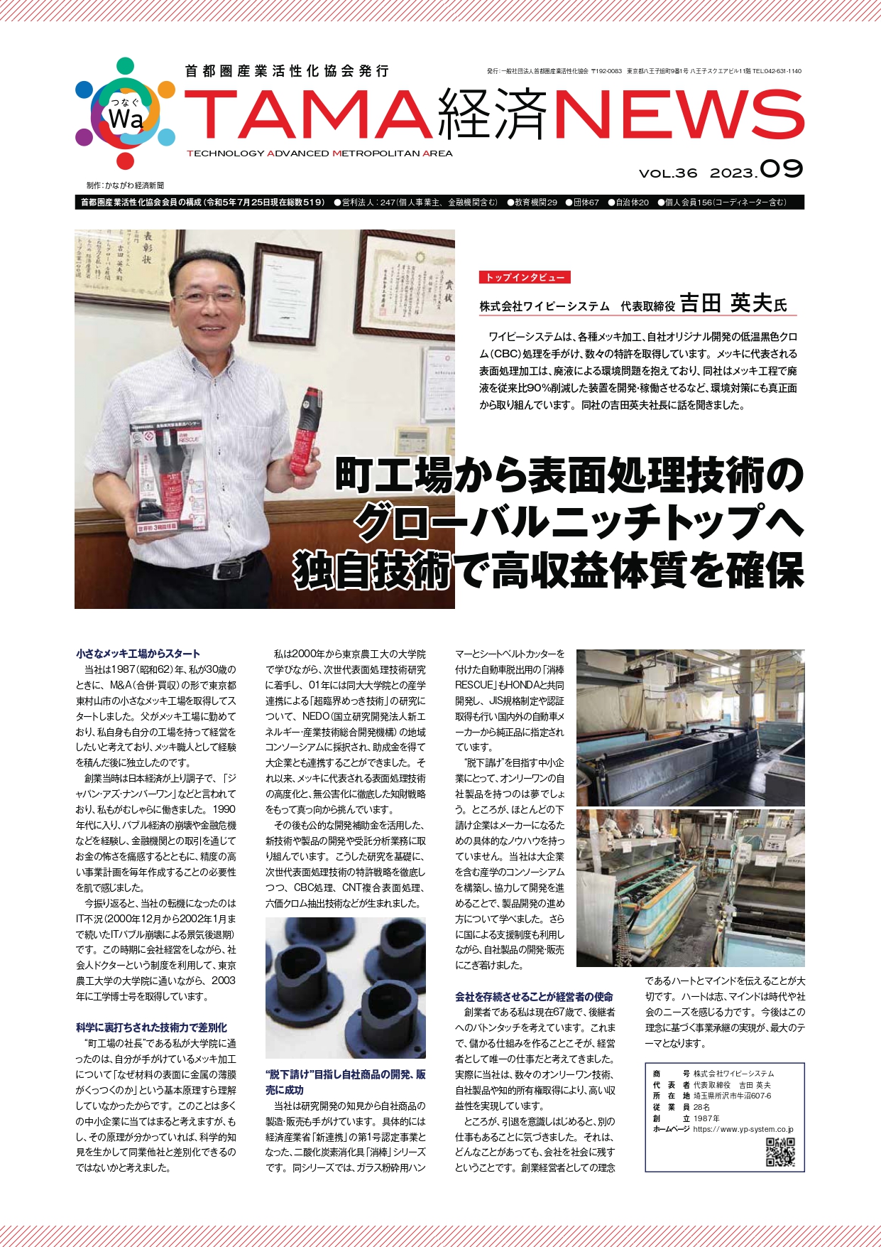 TAMA経済NEWS　VOL.36　2023.09