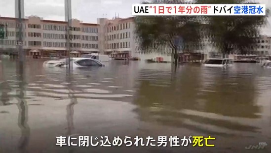 グローバルな異常気象と水災害