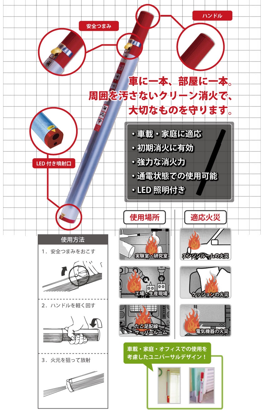 消棒®　パンフレット