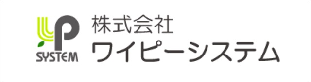 株式会社ワイピーシステム コーポレートサイトへ