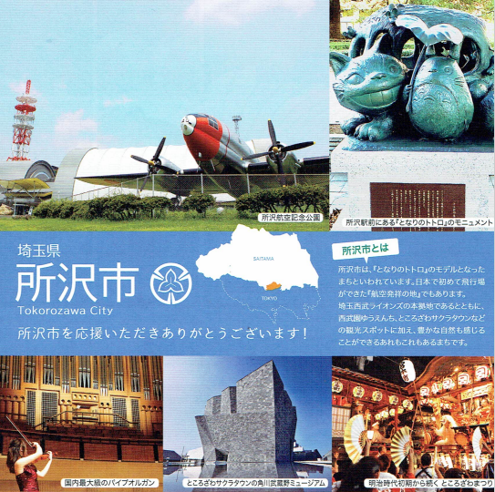 所沢市のふるさと納税返礼品に消棒シリーズが採用されました！