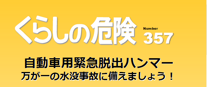 武蔵境自動車教習所にて自動車脱出ツール「消棒RESCUE」が採用！