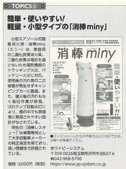 オールド・タイマーにて「消棒miny」が紹介されました！｜二酸化炭素