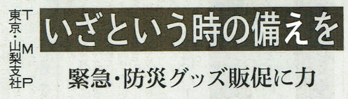 TZ消棒RESCUE（トヨタモビリティパーツオリジナルブランド品）が日刊自動車新聞に掲載されました